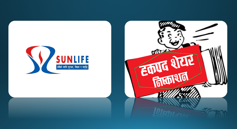 सन नेपाल लाइफ इन्स्योरेन्सको हकप्रद शेयरमा आवेदन दिने म्याद थप